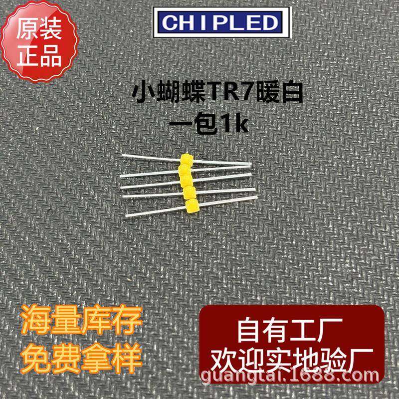 小蝴蝶LED贴片灯珠正面发光超高亮小蝴蝶暖白光高亮led灯珠二极管,特色手工艺,其他特色工艺品,淘宝优惠券,粉丝福利购,淘宝优惠卷