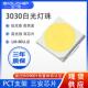 现货3030灯珠光源3V6V高亮1W白光三安双芯金线160LM301B贴片灯珠