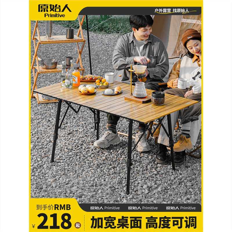 原始人户外折叠桌蛋卷桌折叠桌椅便携式升降桌子野餐桌椅露营装备