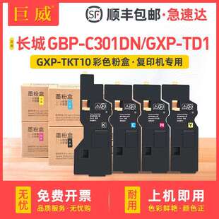 适用GreatWall长城GBP-C301DN粉盒GXP-TD1彩色打印机硒鼓墨盒碳粉