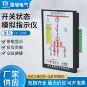 3300开关状态模拟指示仪10KV状态指示器高压智能高压柜