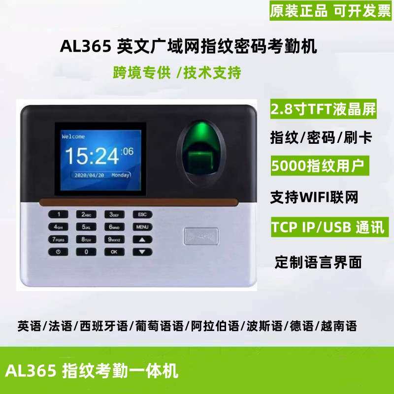 亚马逊Ebay Realand真地AL365指纹密码刷卡后备电池考勤门禁机