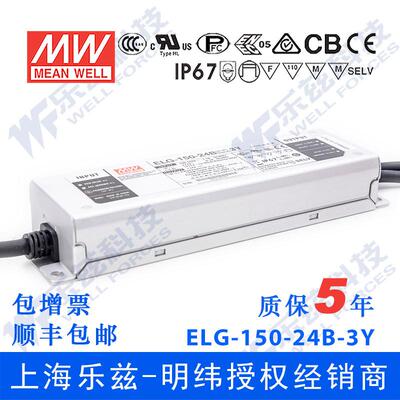 明纬150W LED电源ELG-150-24B-3Y 6.25A24V恒压线控调光+3芯进线