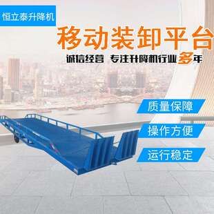 移动式登车桥 液压升降登车桥月台货物装卸平台 移动登车桥