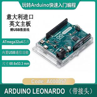 现货 ARDUINO LEONARDO WITH HEADERS A000057 atmega32u4