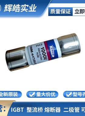 DMM-44 100-R 500NH3G-690 170M5015 170M5138 熔断器 电子元件