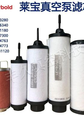 Leybold莱宝真空泵排气滤芯油雾分离器71416340/71064763/7142118