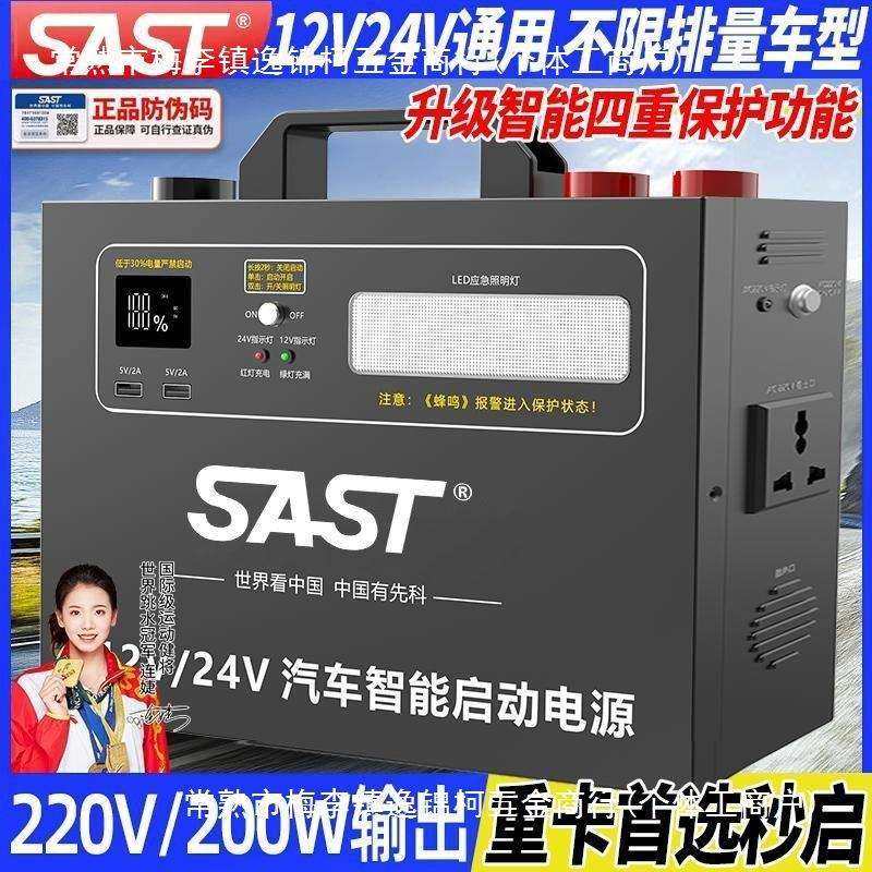 SAST汽车应急启动电源12v大排量柴油车搭火电池快速汽车强起