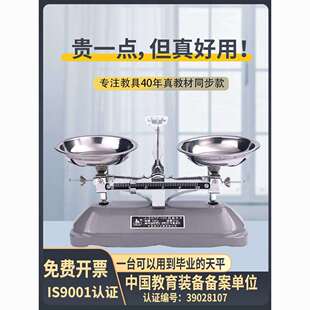 天平称天平秤教具小学二年级初中物理托盘天平称家用实验室高精度