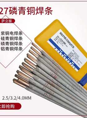 供应 萨立德T107铝硅磷青铜白紫铜焊丝焊条3.2/4.0mm一件代发