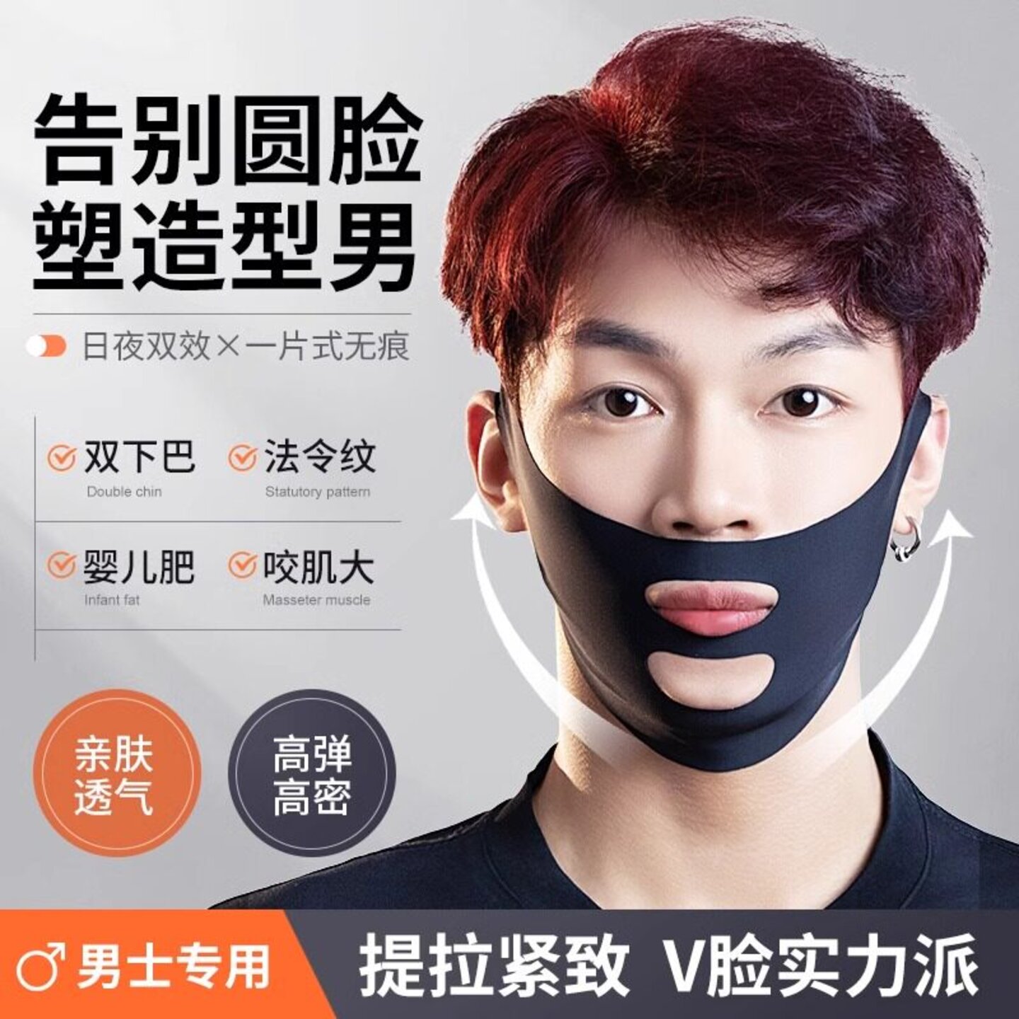 瘦脸男士专用绷带v脸面罩提拉紧致法令纹去双下巴赘肉下颚线神器