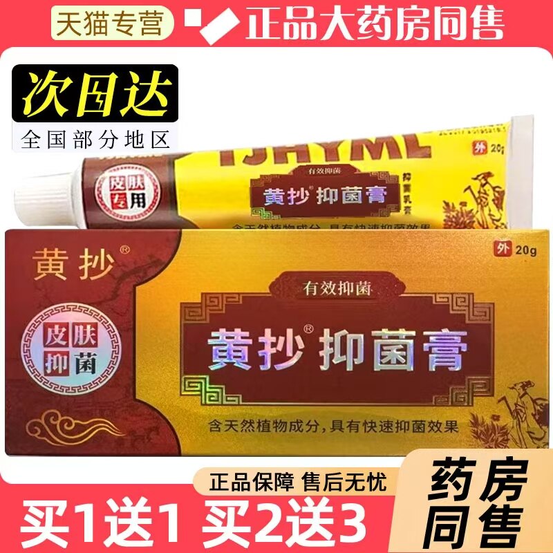 【官网正品】一抹灵正品官方旗舰店黄抄一抹零草本抑菌乳膏