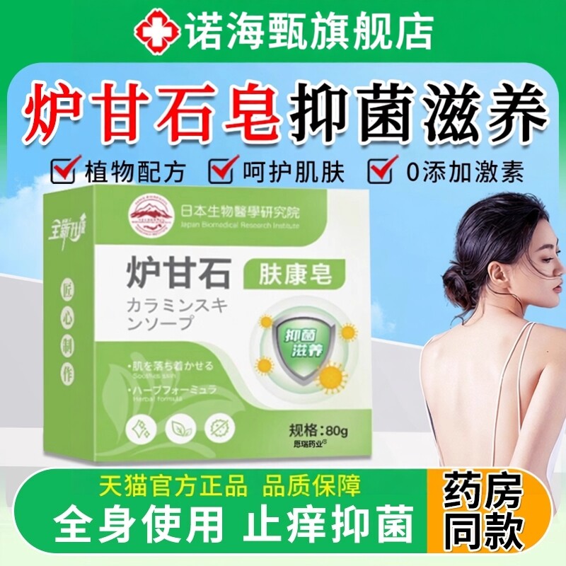 炉甘石皂止痒肤康皂天然男女士专用洗澡沐浴手工香皂全身体日本