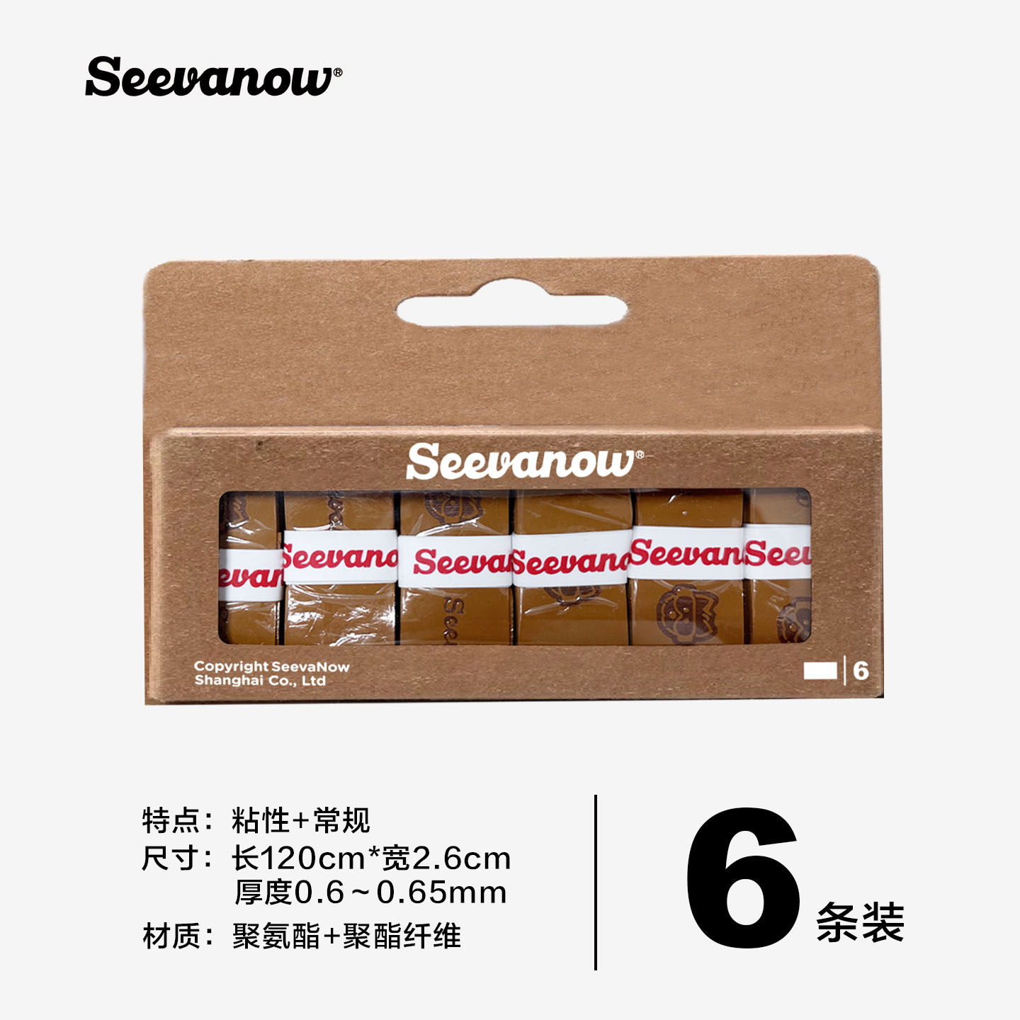Seevanow网球粘性手胶羽毛球通用