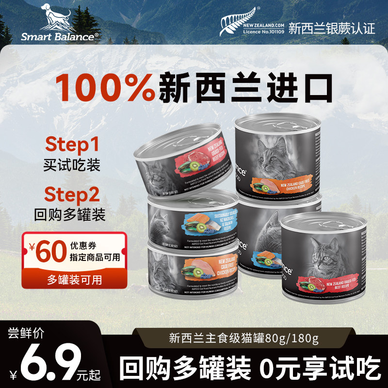SmartBalance新西兰进口猫罐试吃图片