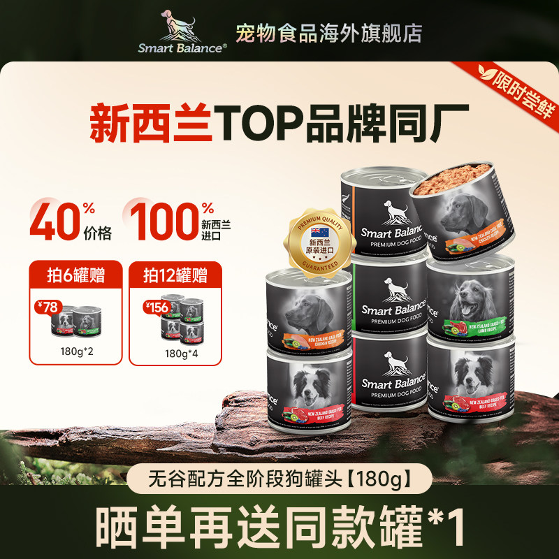 SmartBalance新西兰进口主食级能量无谷狗罐头180g狗狗高肉零食罐