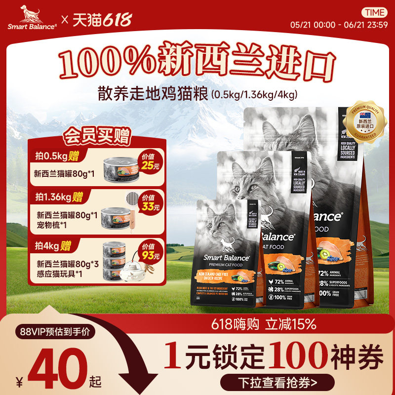 SmartBalance新西兰进口全猫粮