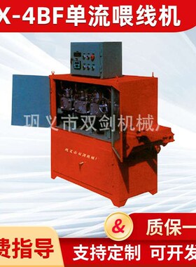 厂家销售WX-4BF单流喂线机 稳定喂线机 电脑操作喂线机