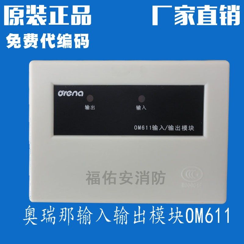 奥瑞那输入输出OM611含底座单输入输出模块电梯迫降卷帘门控制模