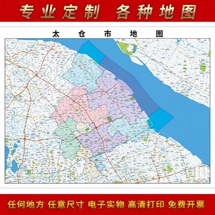 2024新款太仓市地图贴图办公室挂图高清防水墙壁贴超大装饰画定制