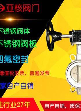 对夹式涡轮不锈钢四氟蝶阀D371F-10/16P全3F04DN50 65 80100 150