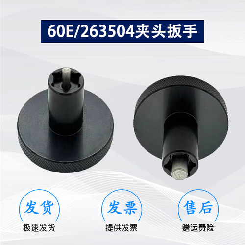 夹头扳手263504拆卸工具电主轴230505成型精雕机大可60E科隆速锋