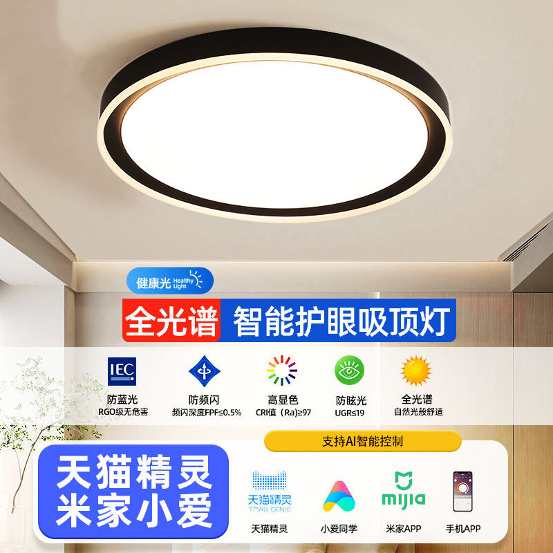 中山卧室灯2023年新款全光谱护眼吸顶灯主灯LED极简房间圆形灯具