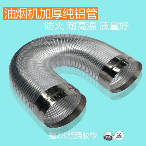 油烟机排烟管伸缩铝管 家用抽油烟机排气管加厚铝箔烟管150/160mm
