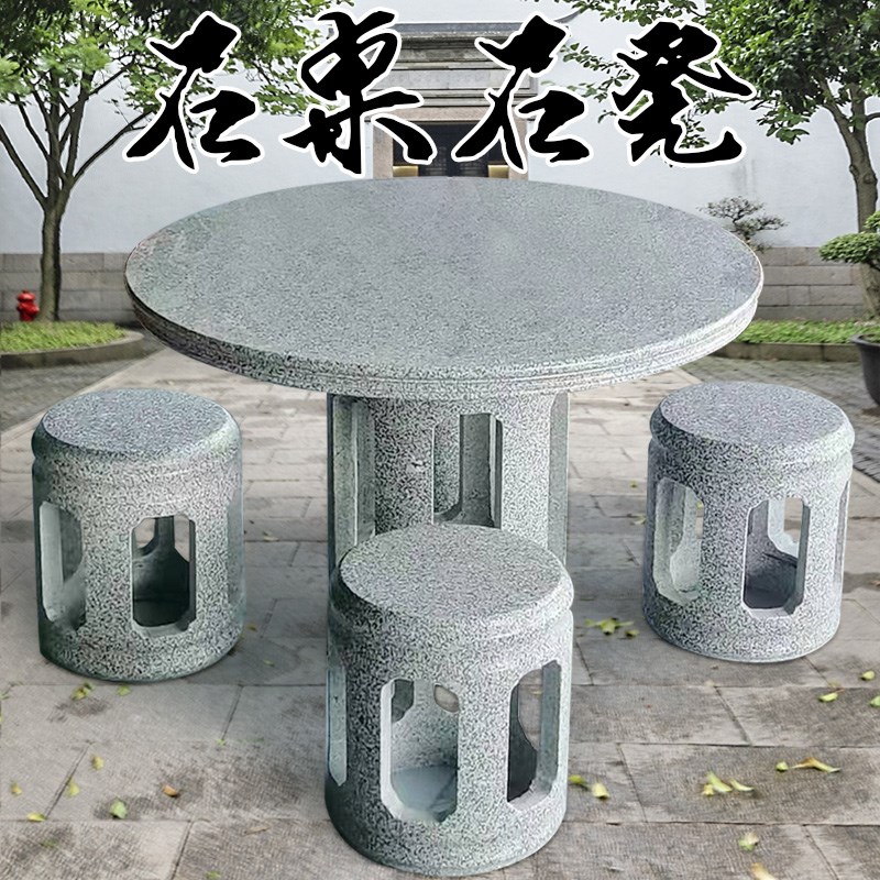 石桌石凳庭院一套天然大理石户外圆桌花岗岩象棋桌花园仿古摆件