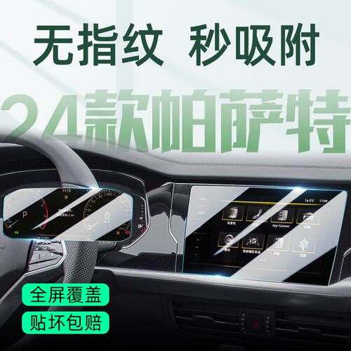 24款大众帕萨特中控导航屏贴膜屏幕保护钢化膜汽车用品改装件Pro