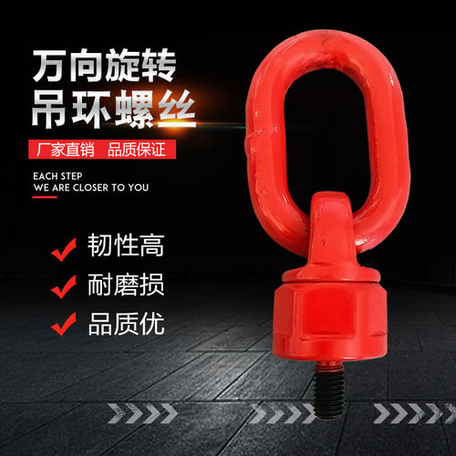 万向吊环360度旋转吊环螺丝螺栓模具吊装吊环OG80高强度吊环螺丝