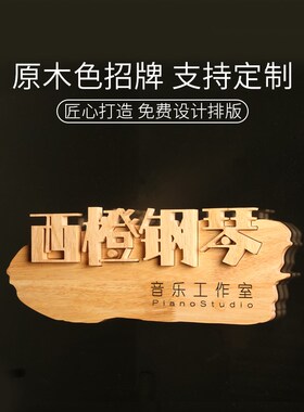 创意木质门牌制作音乐工作室仿古实木招牌字公司装饰logo挂牌定制
