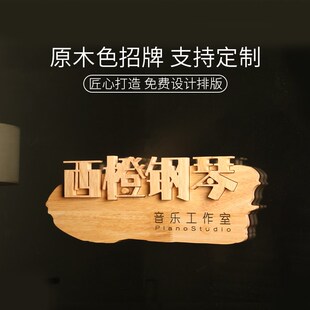 创意木质门牌制作音乐工作室仿古实木招牌字公司装饰logo挂牌定制