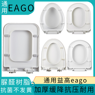 通用EAGdO益高马桶盖坐便器盖家用坐厕盖板老式大V型U型方形