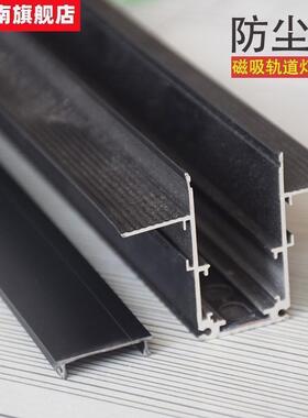 磁吸轨道槽灯罩 led灯槽盖板黑色防尘罩不透光26mm宽轨道面罩防灰