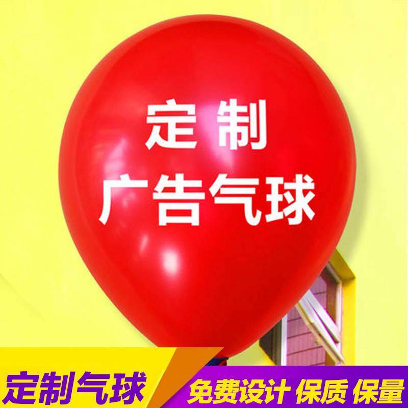 广告气球印字定做logo定制二维码商场幼儿园活动教室开业宣传气球