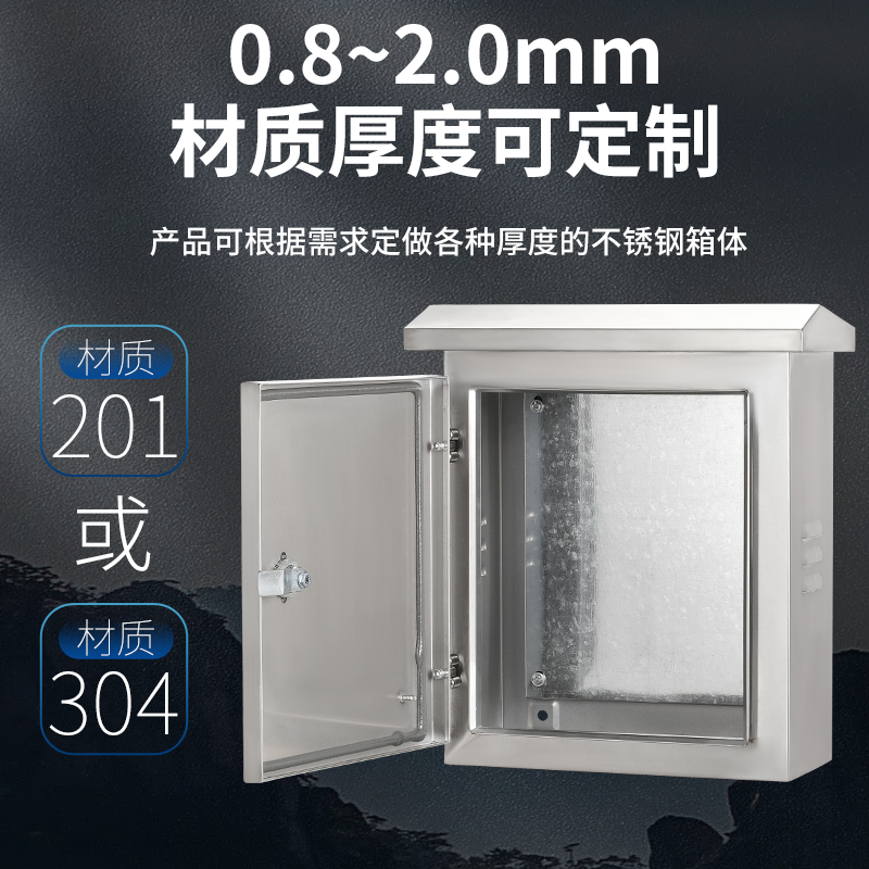 加厚定制成套室内外防雨充电箱304不锈钢配电箱户外201电源控制箱