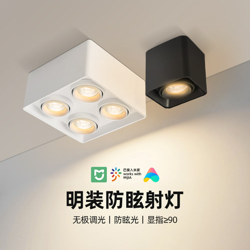 智能明装筒灯射灯极简防眩led无主灯客厅照明卧室阳台方形斗胆灯