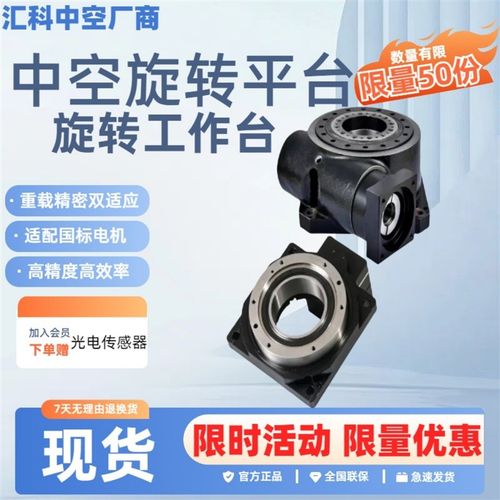 中空旋转平台旋转转盘小型中空旋转减速机直角旋转工作台旋转转台