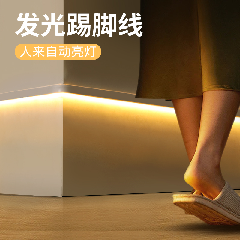 踢脚线感应灯f带无线自粘220v明装led灯条人体智能亮灯地脚线台阶
