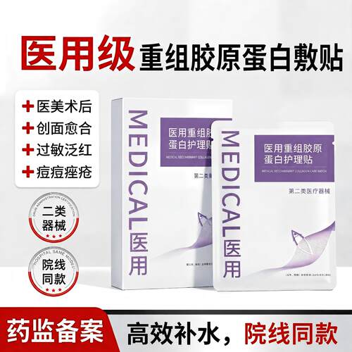 医用械字号敷料修复补水官方正品