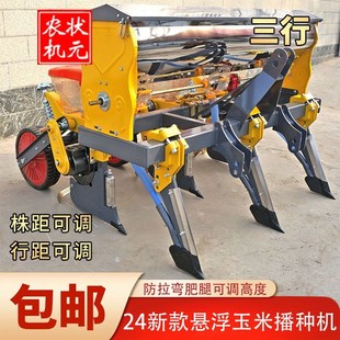新款悬浮玉米播种机防拉弯肥腿彷形大豆精播机春播免耕麦茬地播种