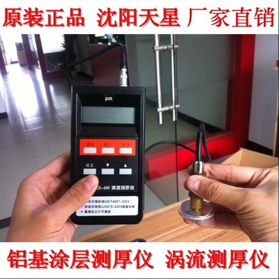 ED400天星涡流测厚仪阳极氧化膜测厚仪ED300漆膜铝材涂层测厚仪