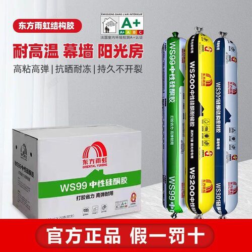 玻璃胶中性WS99幕墙WS200防水耐候透明结构胶