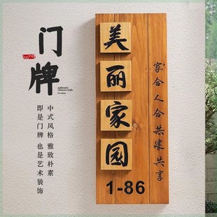 中式庭院木质招牌定制别墅民宿门口入户挂牌花园装饰小院号码门牌