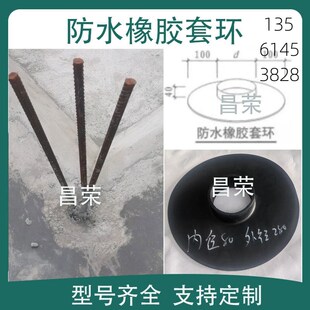 防水橡胶套环桩头钢筋抗浮锚杆橡胶圈止水环基建橡胶防水套厂50个
