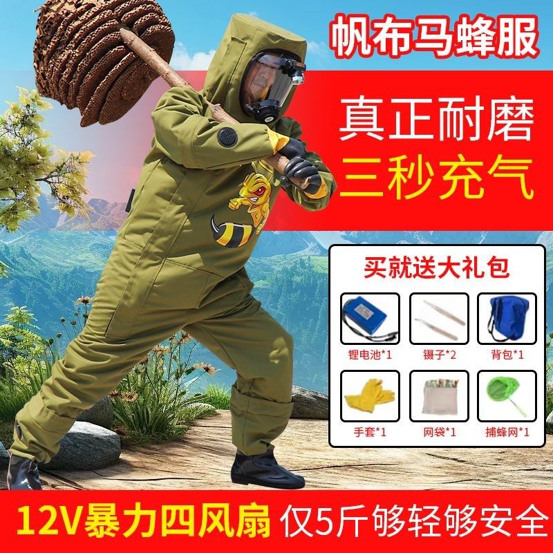 充气马蜂服加厚帆布爬树耐磨防蜂服带风扇透气全身连体胡蜂服全套,居家日用,防护服,淘宝优惠券,粉丝福利购,淘宝优惠卷