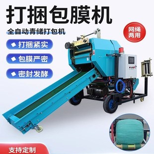 青储打包机全自动打捆包膜一体机牧草玉米秸秆草料青贮饲料包膜机