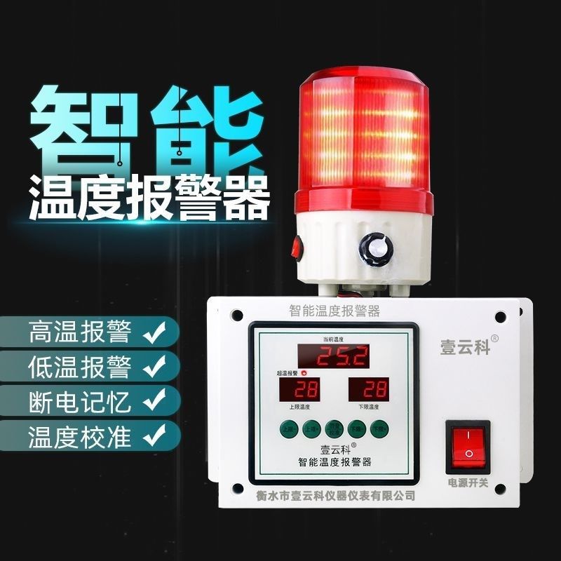 超温温度报警器高温低温感应智能警报器油水温湿度机房冷库养殖场,电子/电工,报警主机,淘宝优惠券,粉丝福利购,淘宝优惠卷