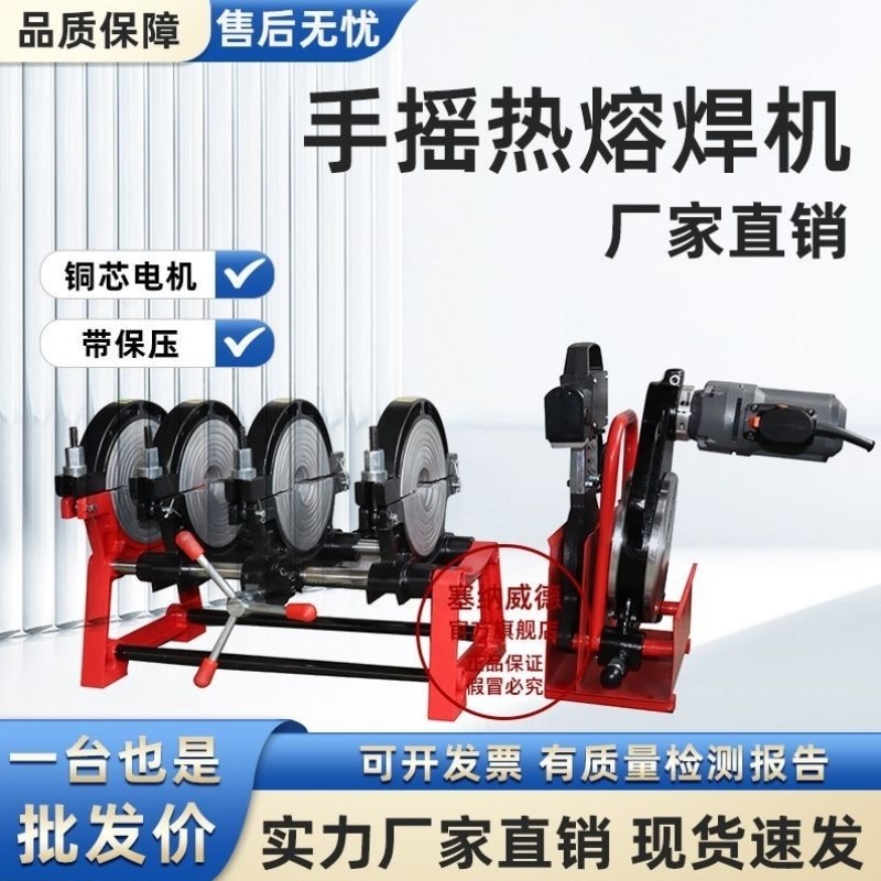 PE管对焊机热熔机对接焊机63-160/200手动四环对接机热熔器焊管机